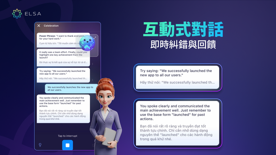 互動式對話與即時錯誤修正