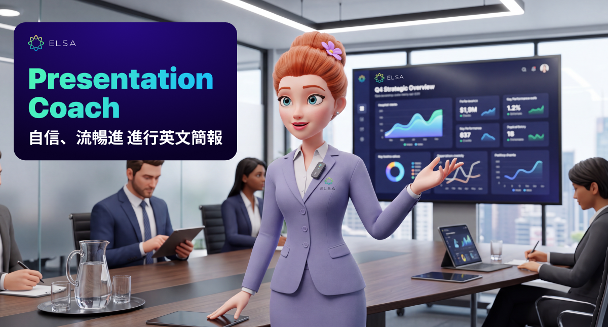 Presentation Coach:不用逐字背稿,也能自信做好英文簡報