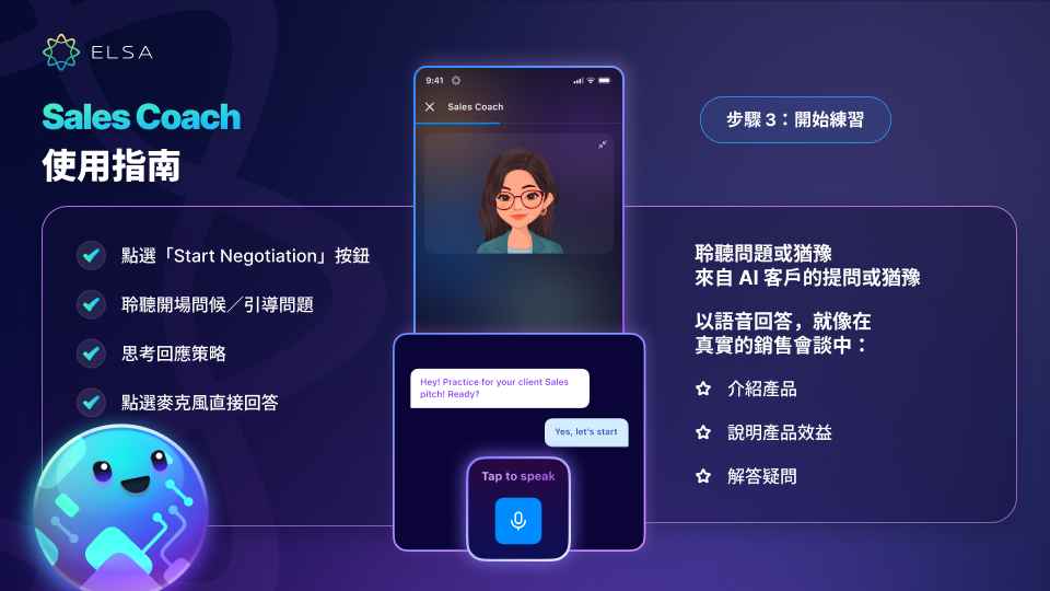 透過提出解決方案並靈活應對各種突發情況,展開對話練習