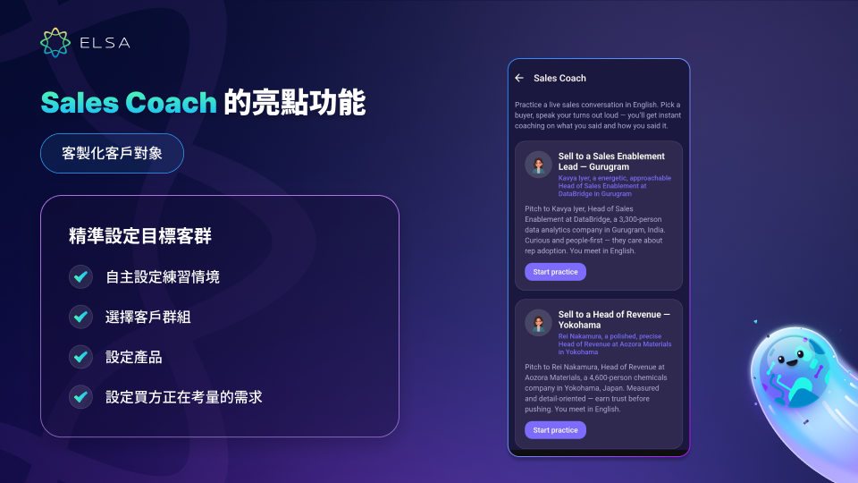 Sales Coach 的功能特色:個人化客戶設定
