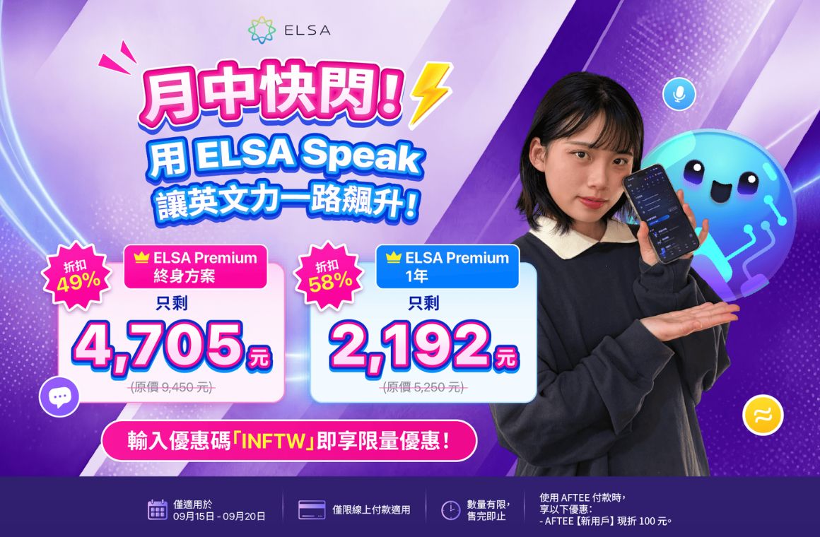 ELSA Premium 終身版