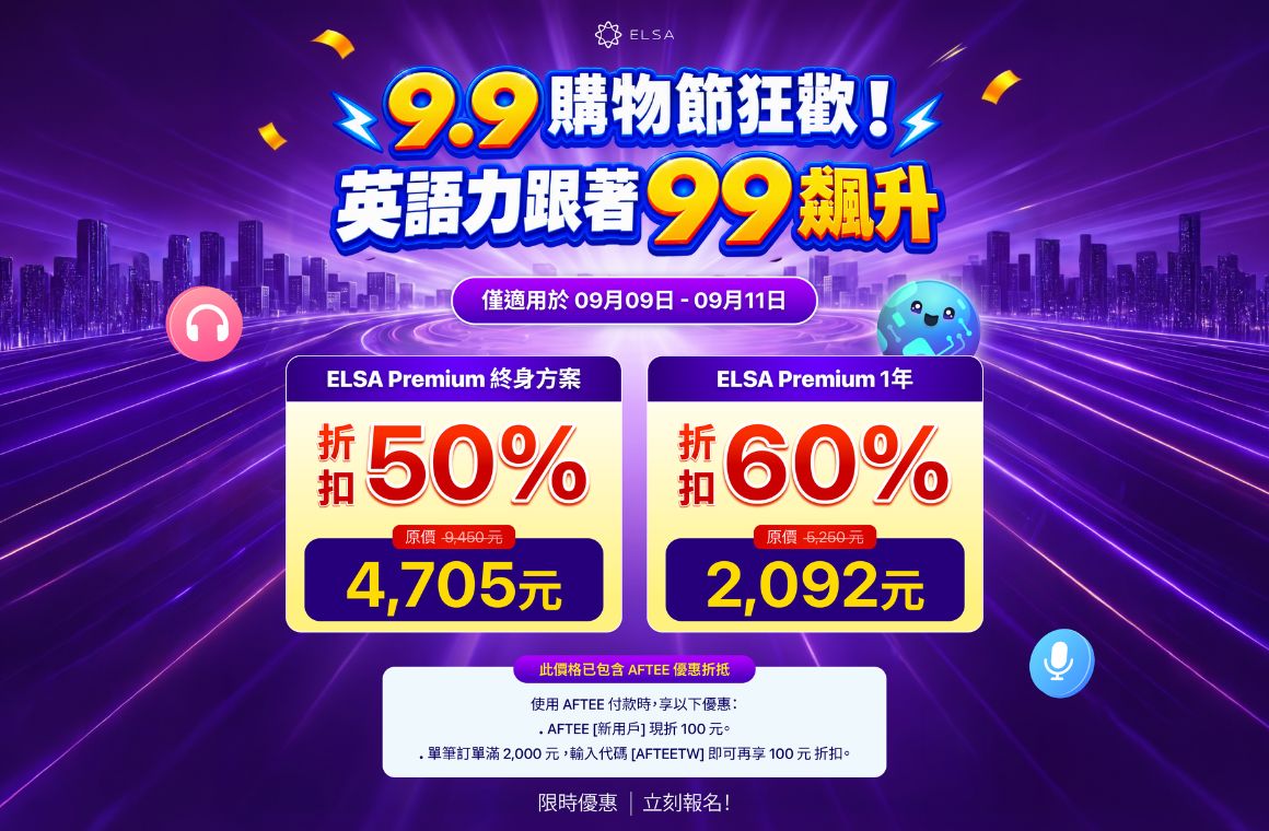 ELSA Premium 終身版