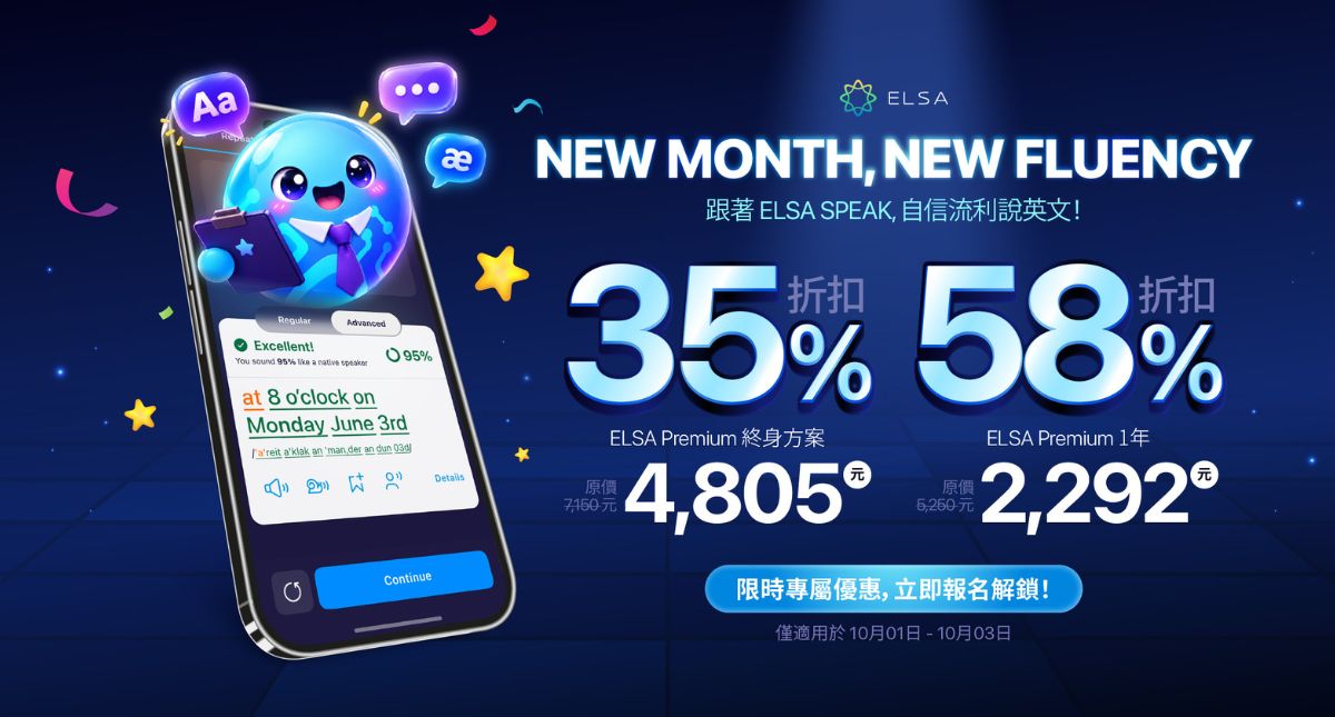 ELSA Premium 終身版
