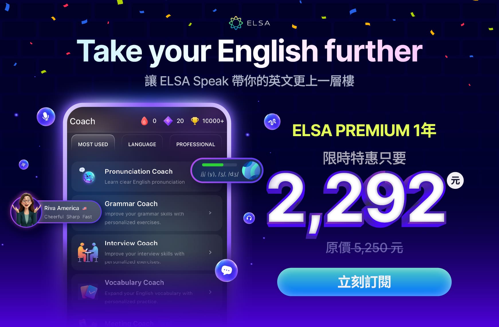 ELSA Premium 一年