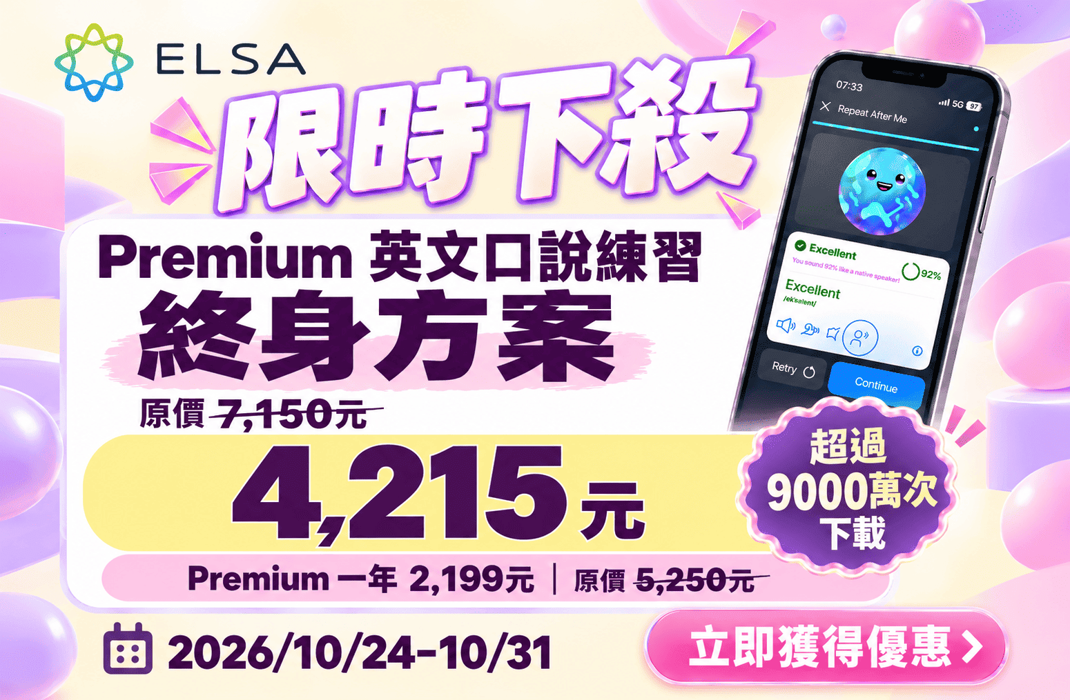 ELSA Premium 終身版