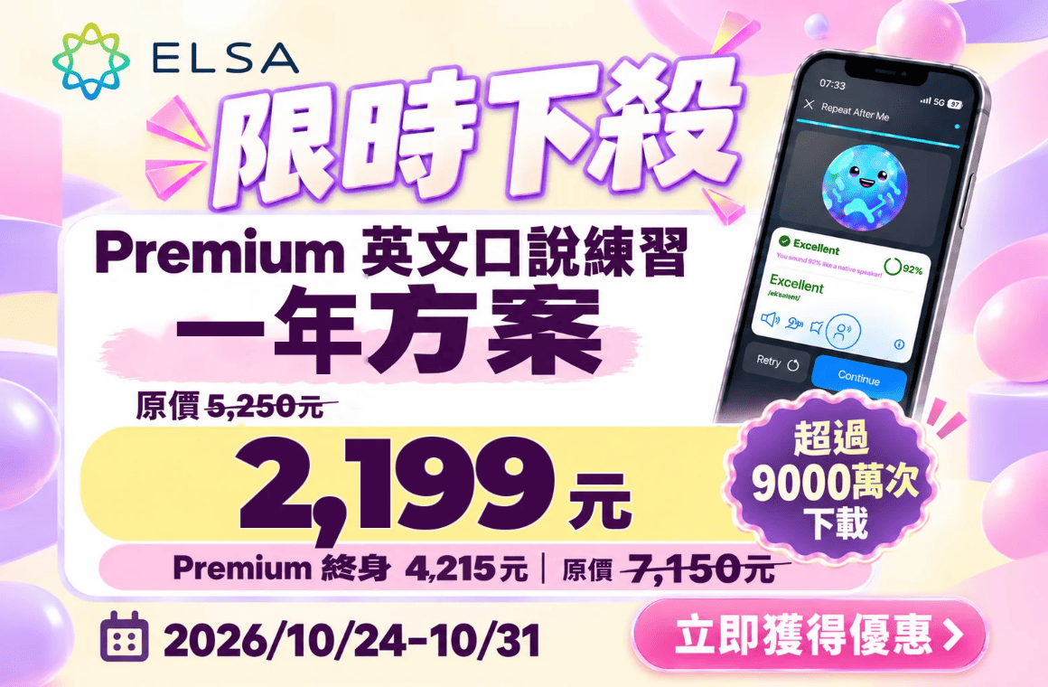 ELSA Premium 一年