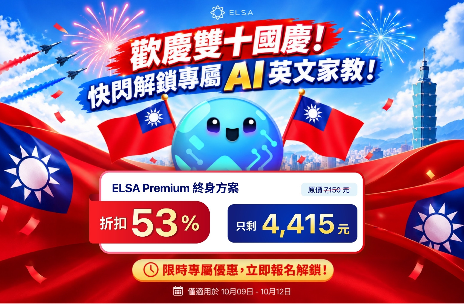ELSA Premium 終身版