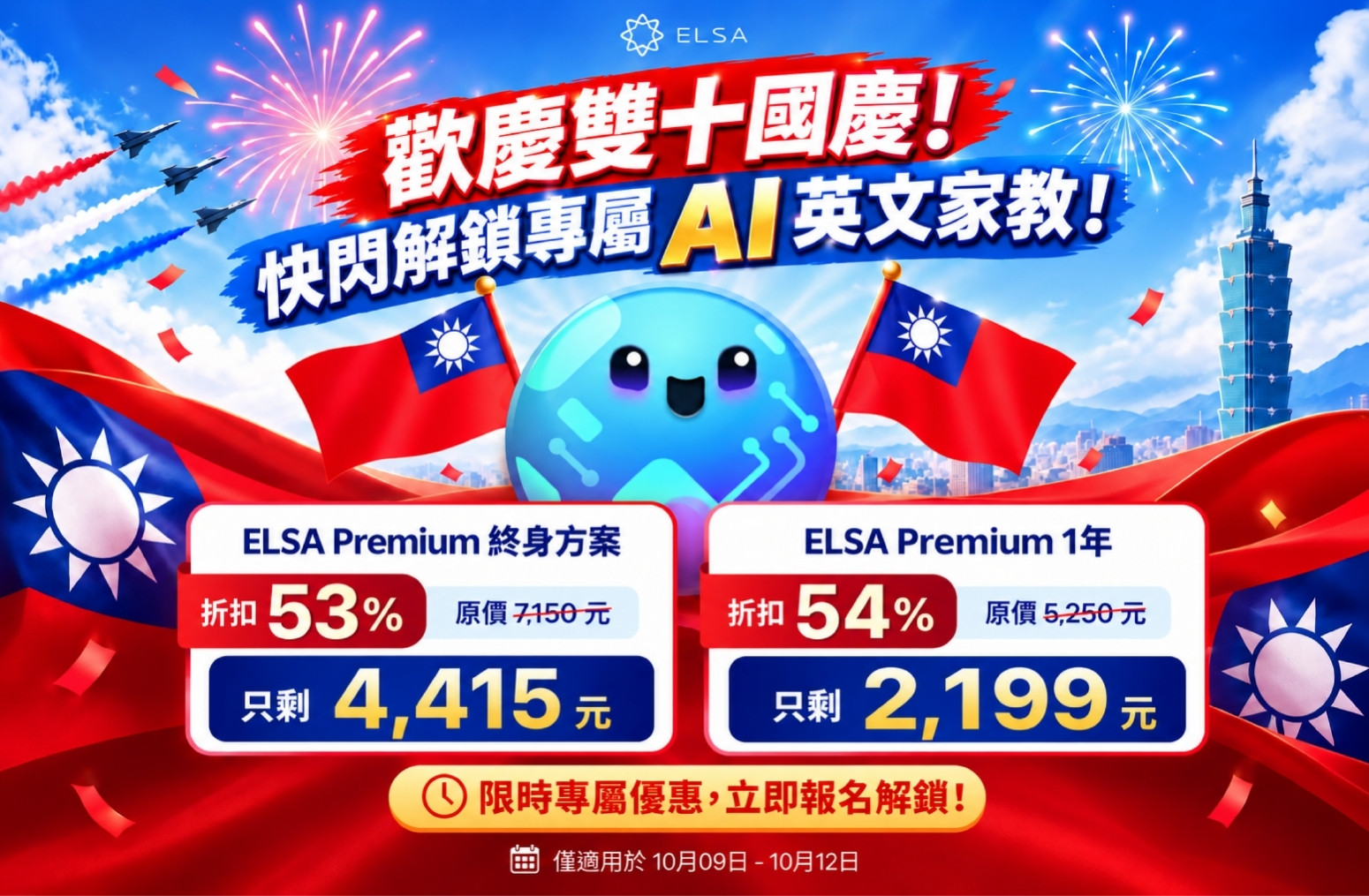 ELSA Premium 一年