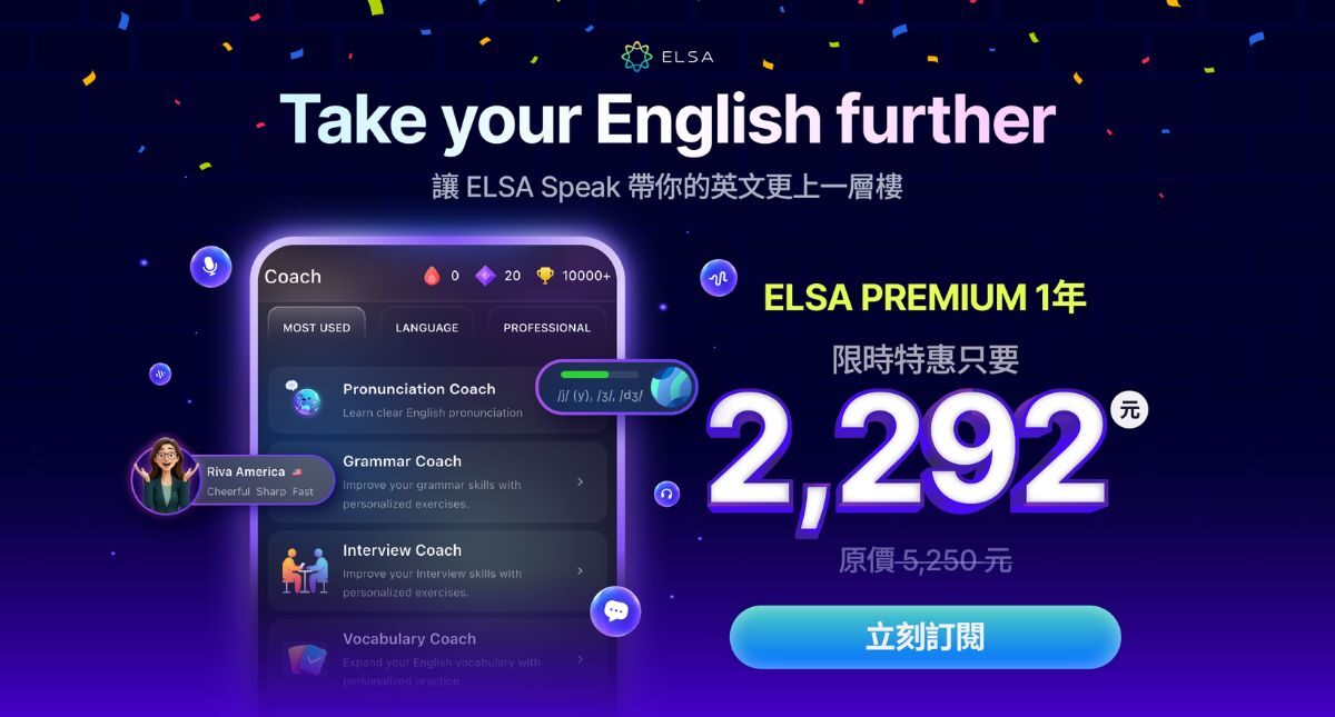 金秋十月:ELSA Speak 優惠學習方案限時開跑!